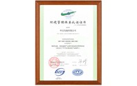  环境管理体系认证证书